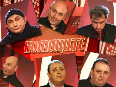 Комиците смениха смеха със сълзи, повехнаха от тежки болести