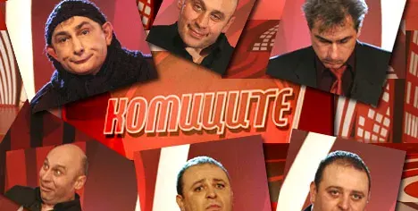 Комиците смениха смеха със сълзи, повехнаха от тежки болести