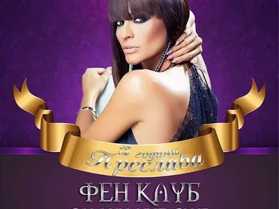 Уникална БОМБА в HotArena! Известен бизнесмен и жена му опраскаха Преслава (Цялата скандална история без ЦЕНЗУРА)