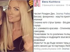 Елена Кучкова стана поетеса (Няма да повярвате на кого посвети първия си стих)