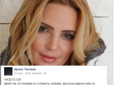 Обраха Ирина Тенчева посред бял ден