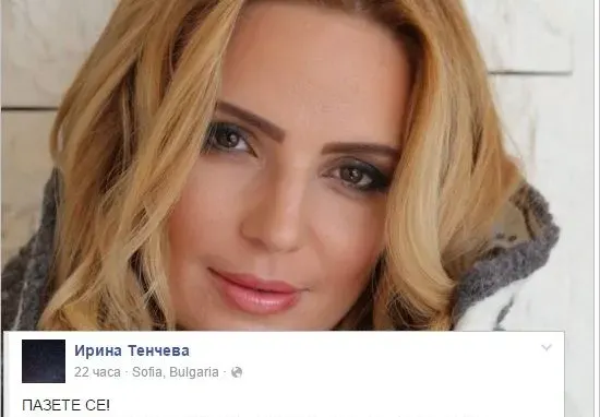 Обраха Ирина Тенчева посред бял ден