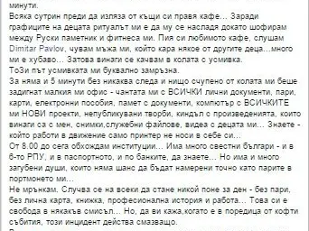 Обраха Ирина Тенчева посред бял ден