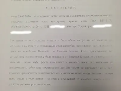 Филм на ужасите! Баневи блудствали с млада юристка, после я изхвърлили безпомощна на улицата (Подробности + документи)
