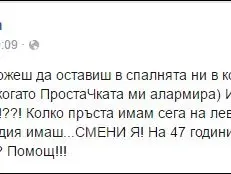 Не е шега! Алекс Сърчаджиева преби Ласкин с ютия