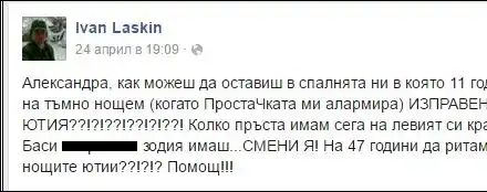 Не е шега! Алекс Сърчаджиева преби Ласкин с ютия
