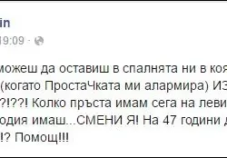 Не е шега! Алекс Сърчаджиева преби Ласкин с ютия