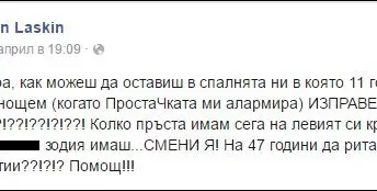 Не е шега! Алекс Сърчаджиева преби Ласкин с ютия