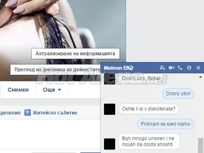 ТОП разкритие в HotArena! Изтече ЧАТ между Преслава и Гъмов! Маските паднаха, вижте най-личните им чувства и страхове! (Скрийншот)