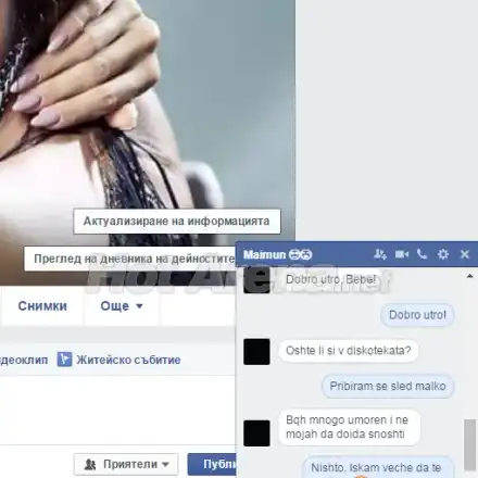 ТОП разкритие в HotArena! Изтече ЧАТ между Преслава и Гъмов! Маските паднаха, вижте най-личните им чувства и страхове! (Скрийншот)