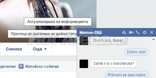 ТОП разкритие в HotArena! Изтече ЧАТ между Преслава и Гъмов! Маските паднаха, вижте най-личните им чувства и страхове! (Скрийншот)