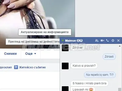 ТОП разкритие в HotArena! Изтече ЧАТ между Преслава и Гъмов! Маските паднаха, вижте най-личните им чувства и страхове! (Скрийншот)