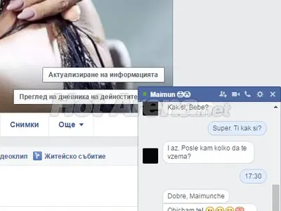 ТОП разкритие в HotArena! Изтече ЧАТ между Преслава и Гъмов! Маските паднаха, вижте най-личните им чувства и страхове! (Скрийншот)