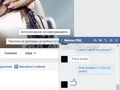 ТОП разкритие в HotArena! Изтече ЧАТ между Преслава и Гъмов! Маските паднаха, вижте най-личните им чувства и страхове! (Скрийншот)