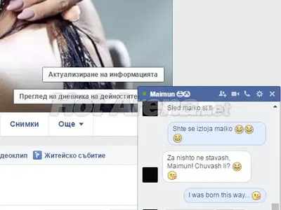 ТОП разкритие в HotArena! Изтече ЧАТ между Преслава и Гъмов! Маските паднаха, вижте най-личните им чувства и страхове! (Скрийншот)