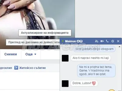 ТОП разкритие в HotArena! Изтече ЧАТ между Преслава и Гъмов! Маските паднаха, вижте най-личните им чувства и страхове! (Скрийншот)