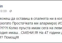 Не е шега! Алекс Сърчаджиева преби Ласкин с ютия