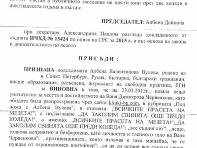 Възмездие! Бизнесдамата Ваня Червенкова осъди Албена Вулева (Снимки от съда + решението)