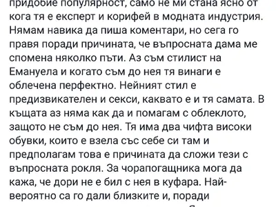 Гранде скандал! Стилистката на Еменуела - Ива Атанасова захапа Глория: Ти си неизвестна ретро манекенка с изложба от мъжки полови органи!