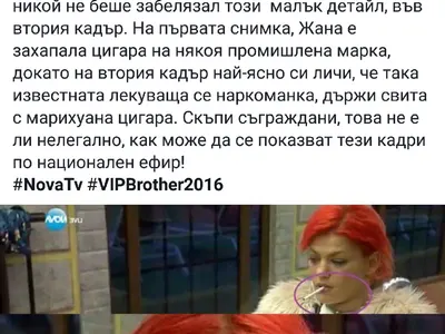 Скандално и недопустимо! Бдителна зрителка алармира: Жана Бергендорф си пафкаше тревичка във ВИП Брадър, слепи ли сте!?