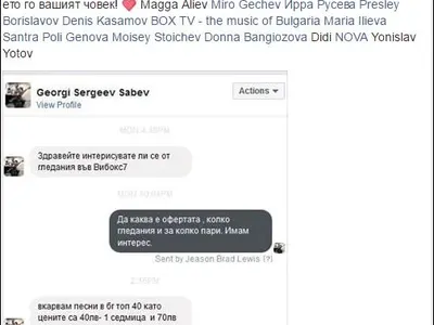 Спипаха Мария Илиева да купува фенове на килограм (Доказателства + тарифи)