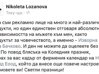 Това са снимките на годината! Николета само по коледни лампички в хитовия календар на „Бачково“! (Ще се изчервите)