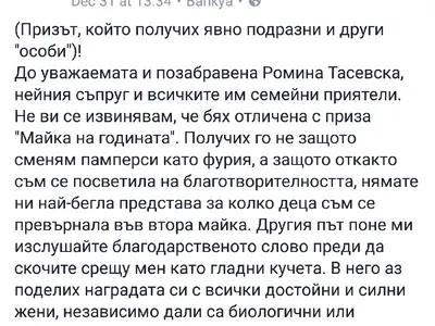 Голям скандал! Румяна Тасевска: Заради Черната Златка  думата „модел“ е синоним на лека жена, а сега тя опорочи и думата „майка“ ! Златка и отвърна: Коя беше ти позабравена жено?