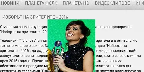 Окончателно: „Пайнер“ остана без церемония за годишните награди, както и без анкета! Подозират Преслава, че от злоба е поръчала хакерска атака!