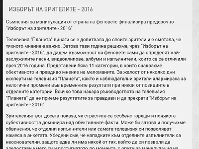 Окончателно: „Пайнер“ остана без церемония за годишните награди, както и без анкета! Подозират Преслава, че от злоба е поръчала хакерска атака!