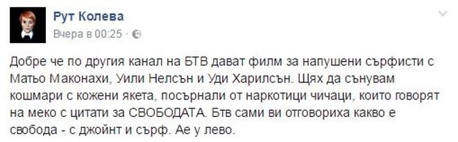 Рут Колева захапа яко Слави: Аман от посърнали чичаци!