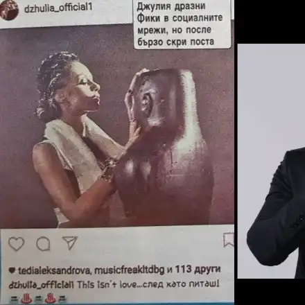 Бившата на Фики Джулия се пръска от ревност и го демонстрира пред всички в Instagram (ФОТО ФАКТ)