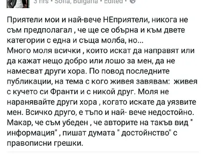 Ексклузивно! Башар Рахал проговори за слуховете по адрес на Ралица Паскалева: Не живея с нея, а с кучето си! (Вижте думите му)