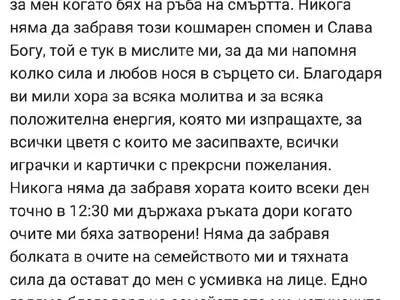Цвети Стоянова с разтърсваща изповед: Няма да забравя хората, които всеки държаха ръката ми, дори когато очите ми бяха затворени