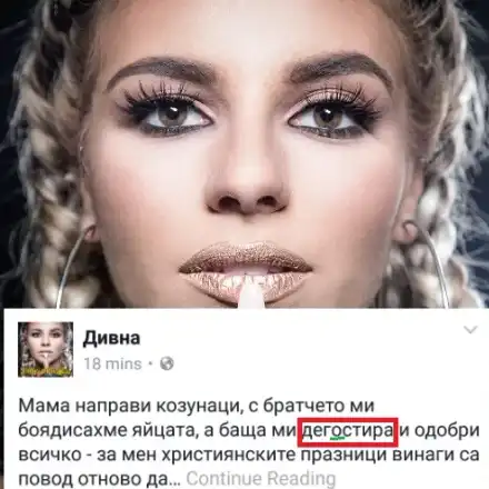 Дивна се изложи с неграмотен статус за Великден! Вижте какво й пожелаха Иисус да й донесе (СНИМКА)