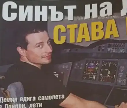 Синът на Доган – Демир, става пилот! Подкара самолет „Еърбъс А380“ в Лондон