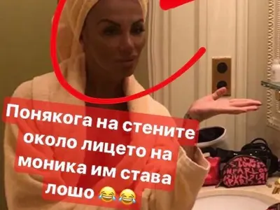 Чудо невиждано! Моника изкриви стените на банята (Фото)