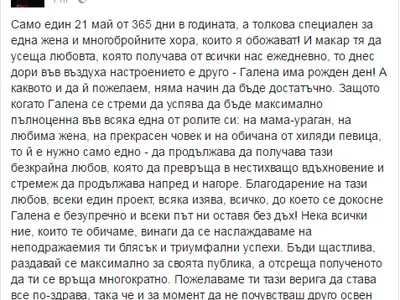 Галена празнува рожден ден като КРАЛИЦА! Уникална снимка