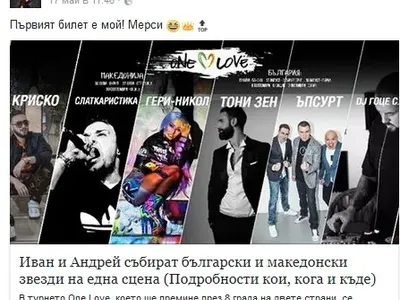 Николета пак намаза! Купи златния билет за турнето „One love“