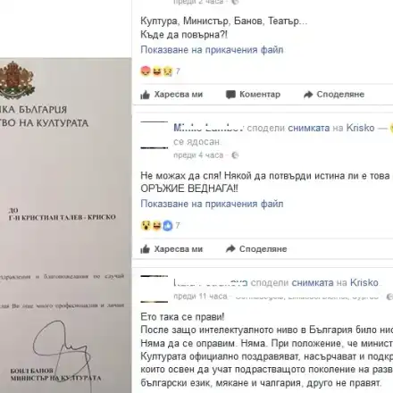 Писмото от министерството на културата до Криско скандализира нета! Хората не могат да повярват, че това е ИСТИНА (СНИМКИ)
