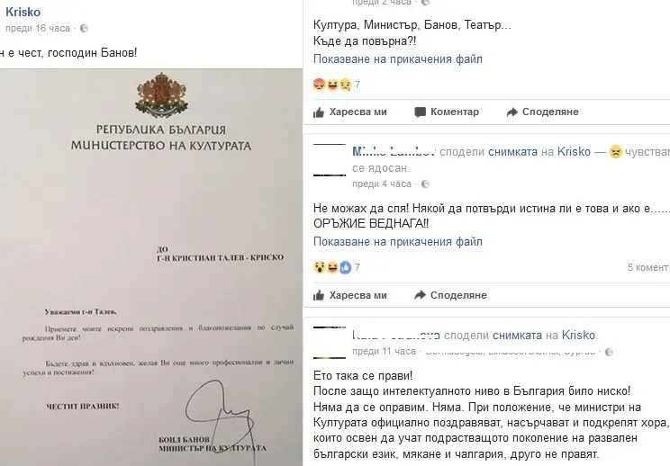 Писмото от министерството на културата до Криско скандализира нета! Хората не могат да повярват, че това е ИСТИНА (СНИМКИ)