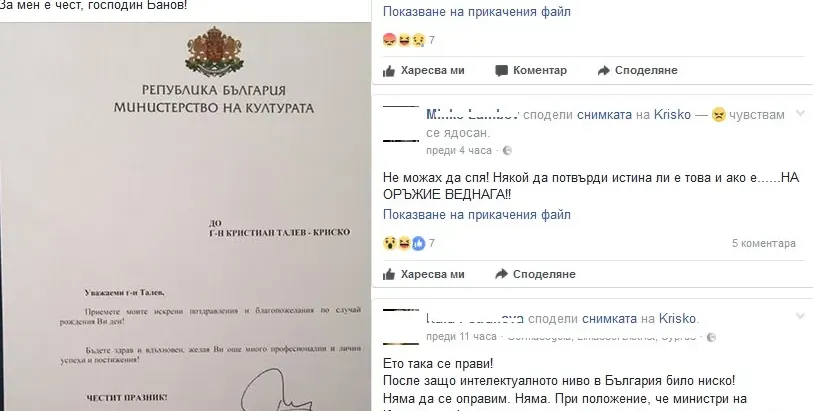 Писмото от министерството на културата до Криско скандализира нета! Хората не могат да повярват, че това е ИСТИНА (СНИМКИ)