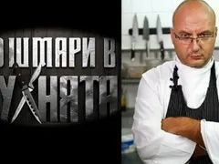 Ресторант в Карлово затвори след шеф Манчев и  „Кошмари в кухнята“! Новото скъпо меню с оскъдни порции гъби шийтаке отблъсна клиентелата