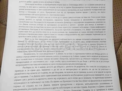 Съдийка влюбена в олигарха Динев? Даде недопустими права на сина му върху детето на Емануела! Скандални разкрития