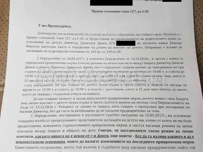 Съдийка влюбена в олигарха Динев? Даде недопустими права на сина му върху детето на Емануела! Скандални разкрития
