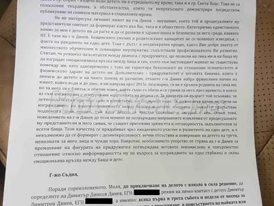 Съдийка влюбена в олигарха Динев? Даде недопустими права на сина му върху детето на Емануела! Скандални разкрития