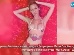 Куриоз! Учителка по теология напира за Мис Силикон (Ще се бори за религията в училищата)