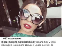 На кои плеймейтки се подигра МЕГЗ?