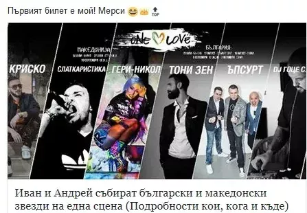 Николета пак намаза! Купи златния билет за турнето „One love“