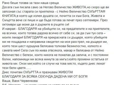 14 години, след като пое 6 куршума в себе си, Ваня Червенкова пише книга за смъртта и живота си! (Подробности)