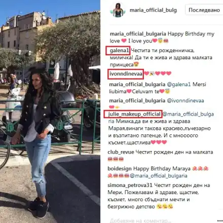 Днес всички честитят рожденичката на Мария! Мери вече стана на 9, а майка й от ден на ден е все по-горда с нея